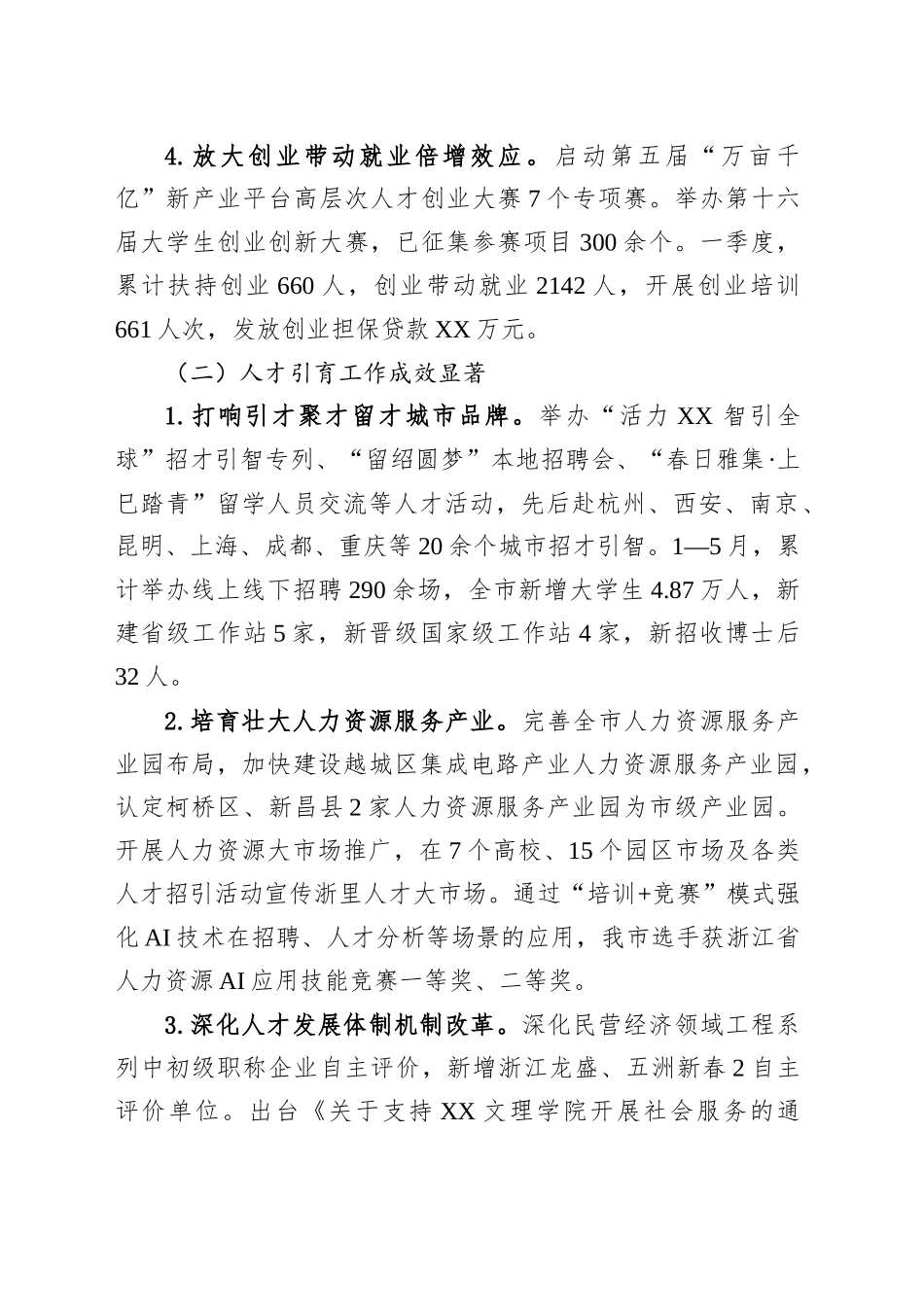 市人力社保局2025年上半年工作总结下半年工作思路_第2页