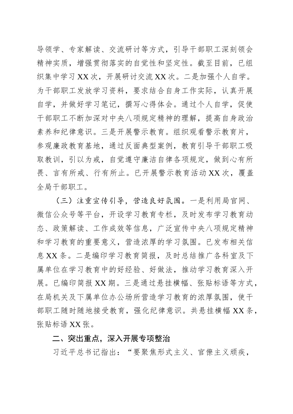 市住房和城市更新局关于深入贯彻作风建设专题进展情况汇报_第2页