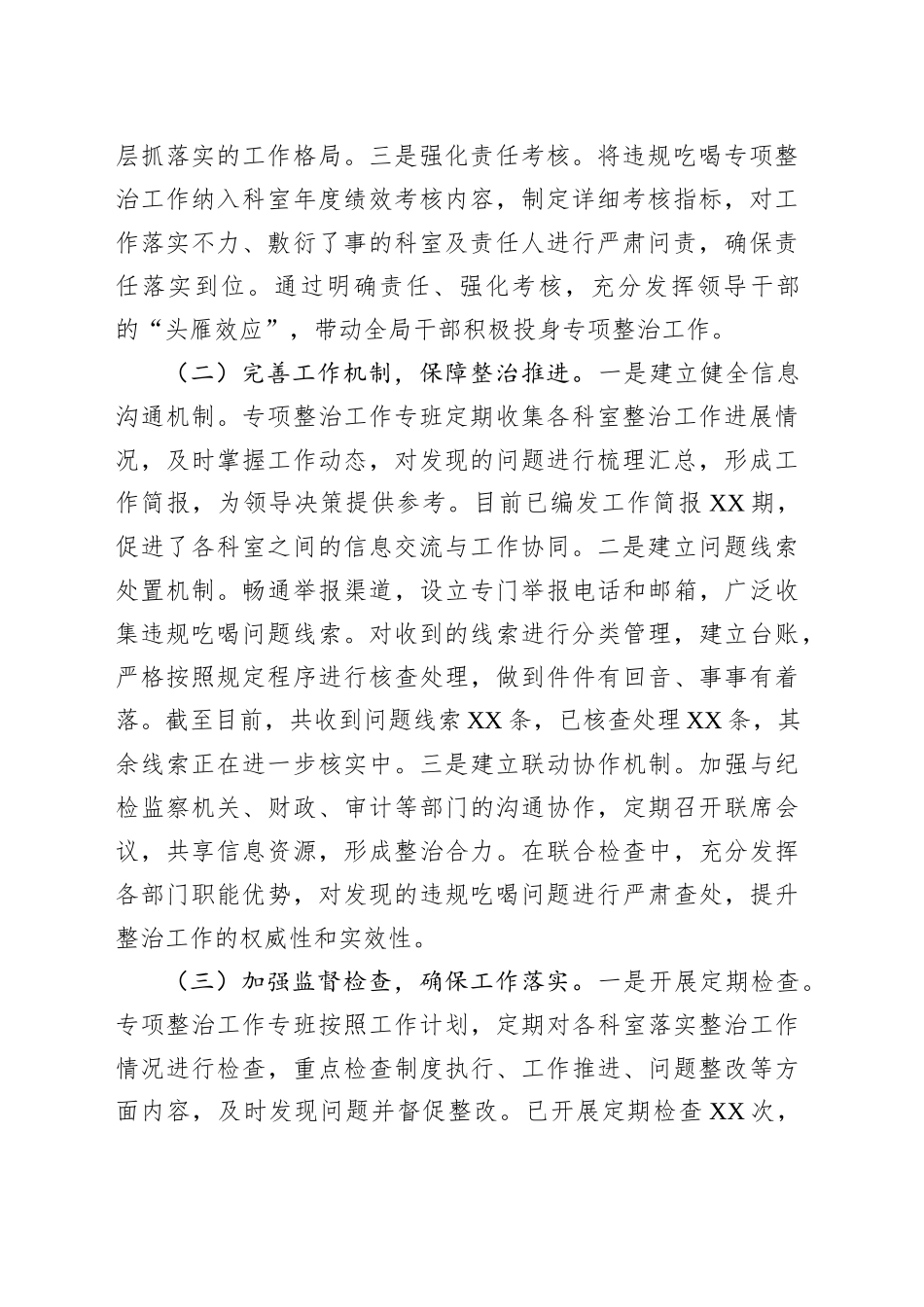 市信访局关于违规吃喝专项整治工作进展情况汇报_第2页