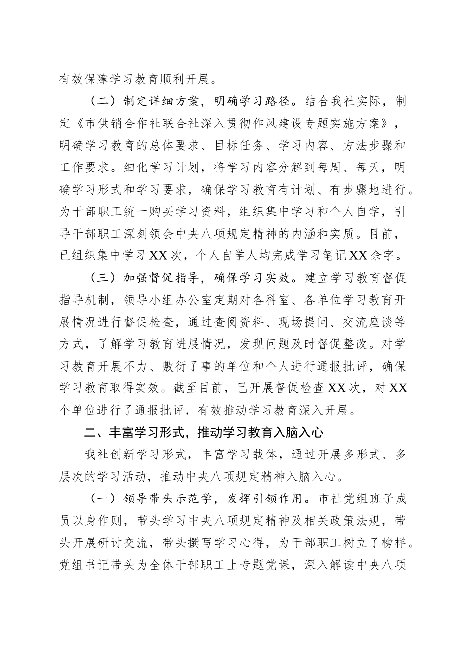 市供销合作社联合社关于深入贯彻作风建设专题进展情况汇报_第2页