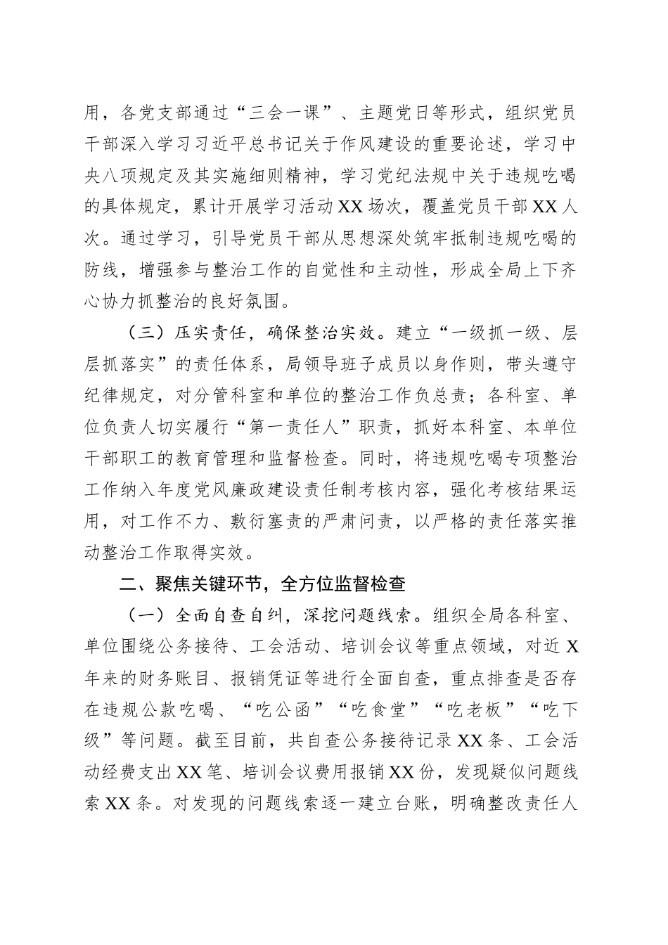 市医疗保障局关于违规吃喝专项整治工作进展情况汇报_第2页