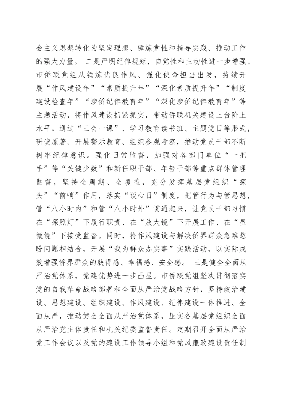 市侨联2025年上半年作风建设工作总结_第2页
