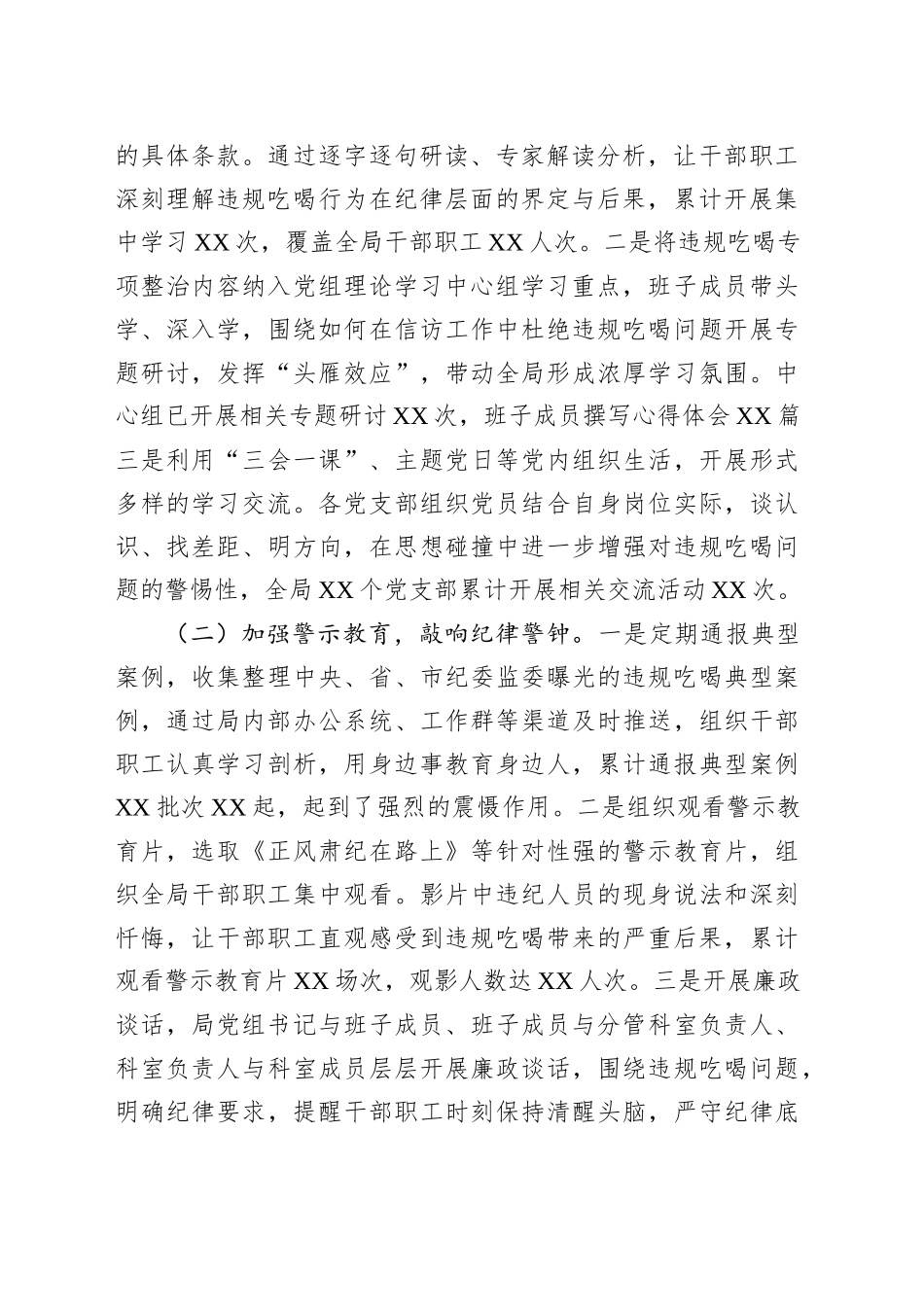 市信访局在全市违规吃喝专项整治工作推进会上的汇报发言_第2页