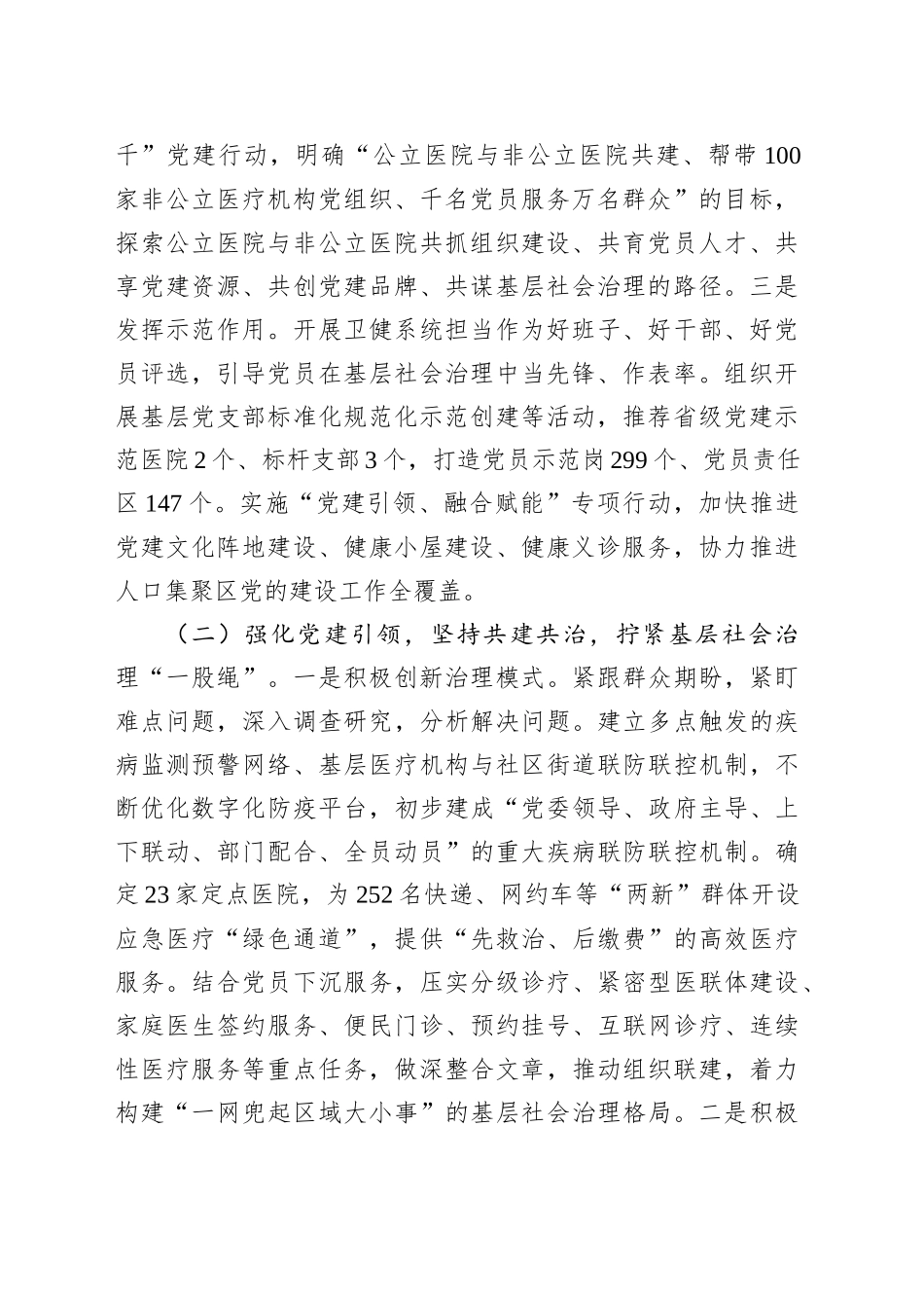 市卫健委关于党建引领提升基层治理现代化水平工作情况的报告_第2页