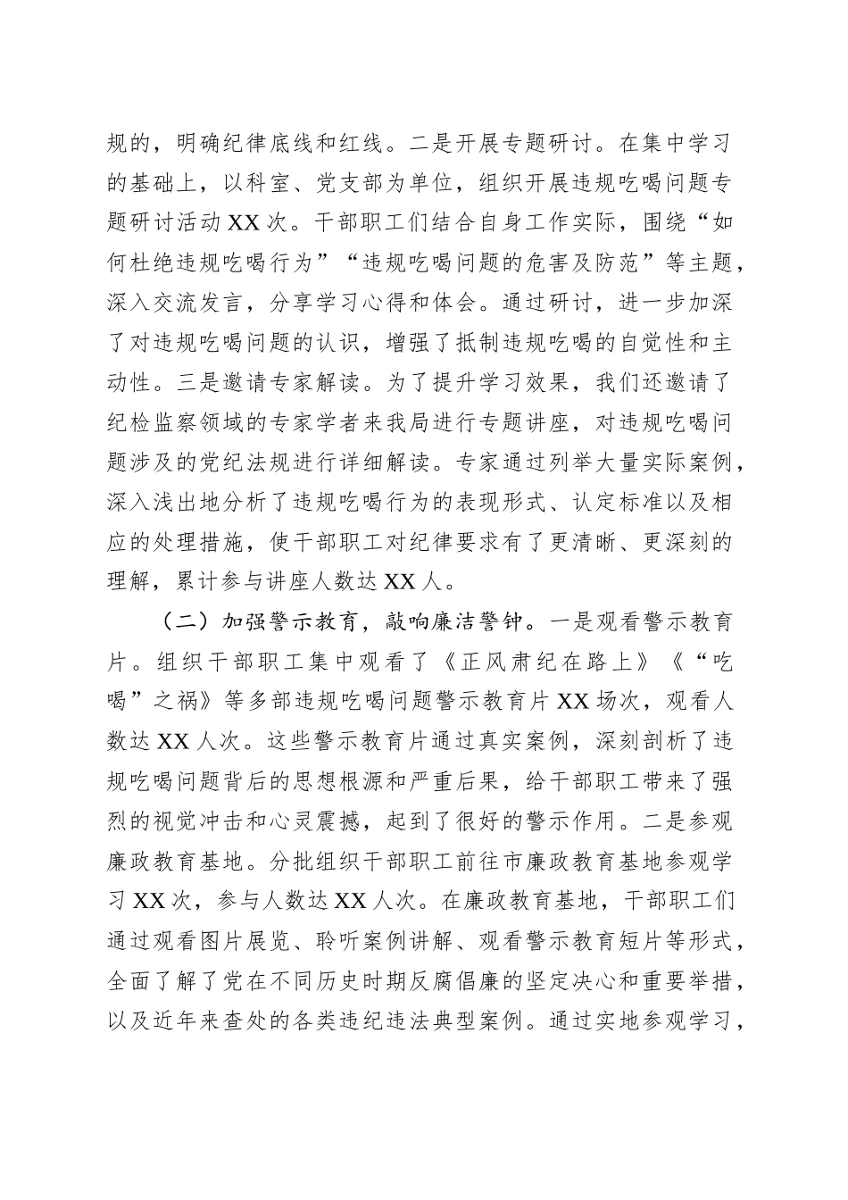 市农业农村局关于违规吃喝专项整治工作进展情况汇报_第2页