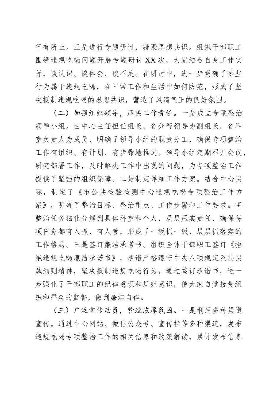 市公共检验检测中心违规吃喝专项整治工作进展汇报_第2页