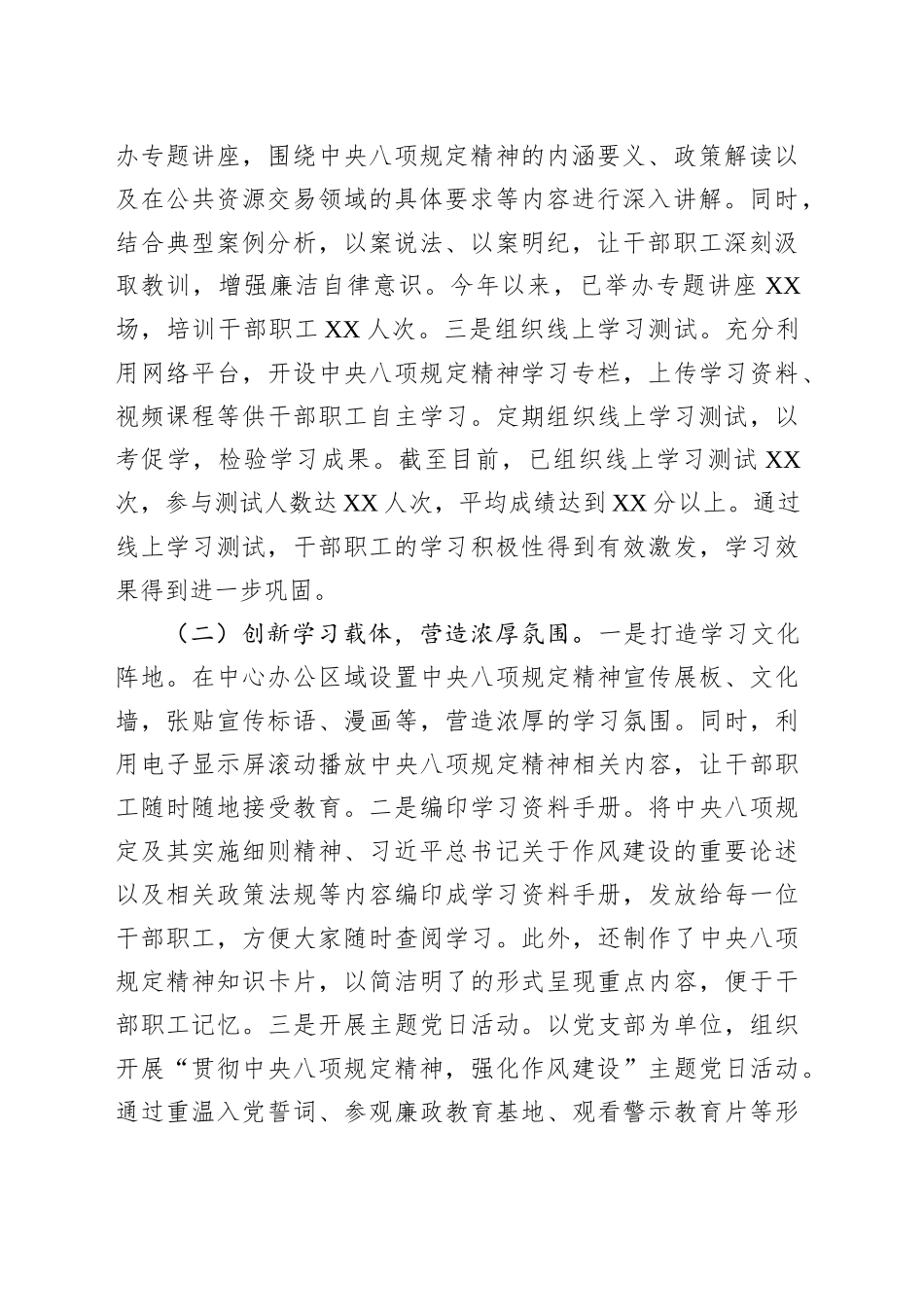 市公共资源交易中心关于深入贯彻作风建设专题进展情况汇报_第2页