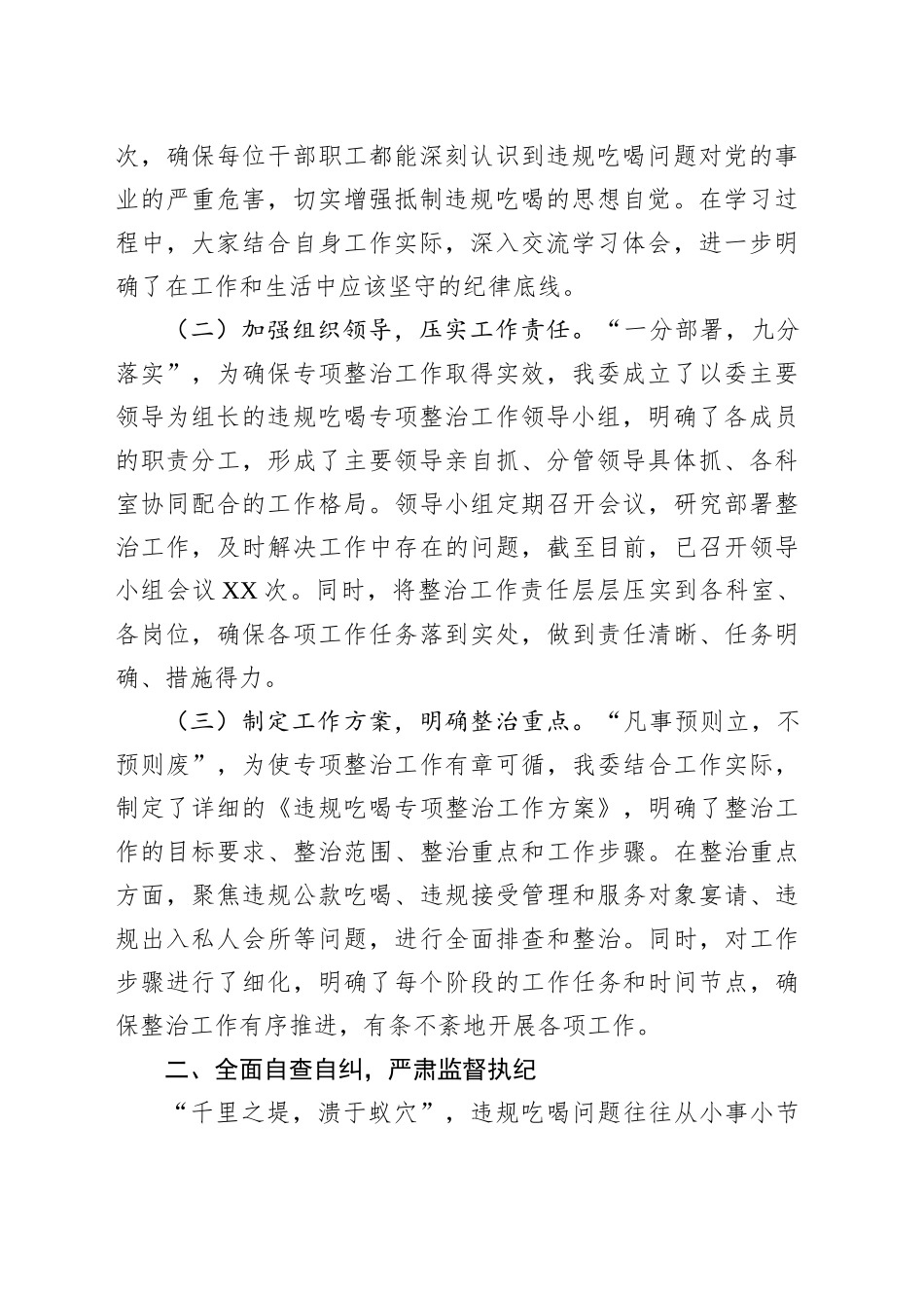 市发改委关于违规吃喝专项整治工作进展情况汇报_第2页