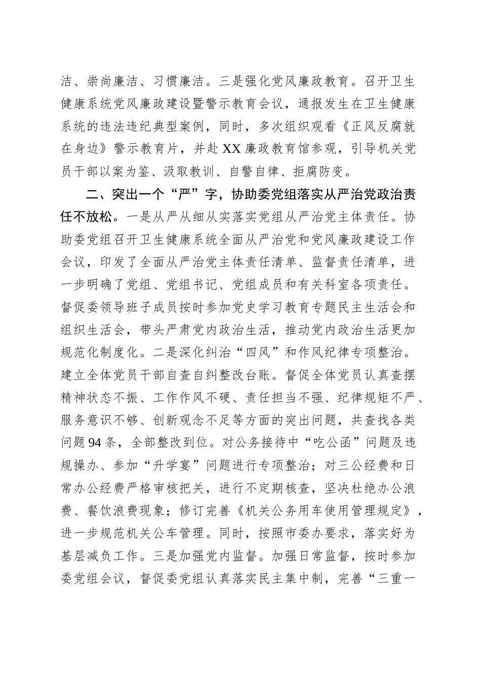 市卫生健康委直属单位纪委工作汇报交流材料_第2页