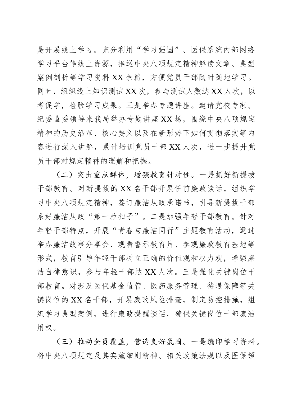 市医疗保障局在深入贯彻作风建设专题市委督导组见面会上的汇报发言_第2页