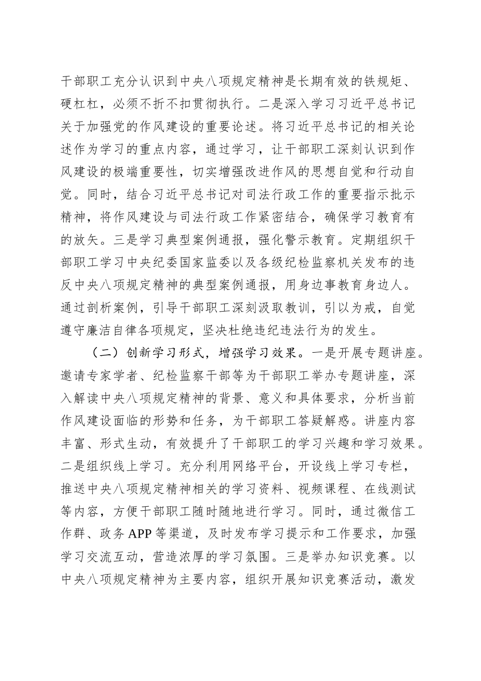 市司法局在深入贯彻作风建设专题市委督导组督导见面会上的汇报发言_第2页