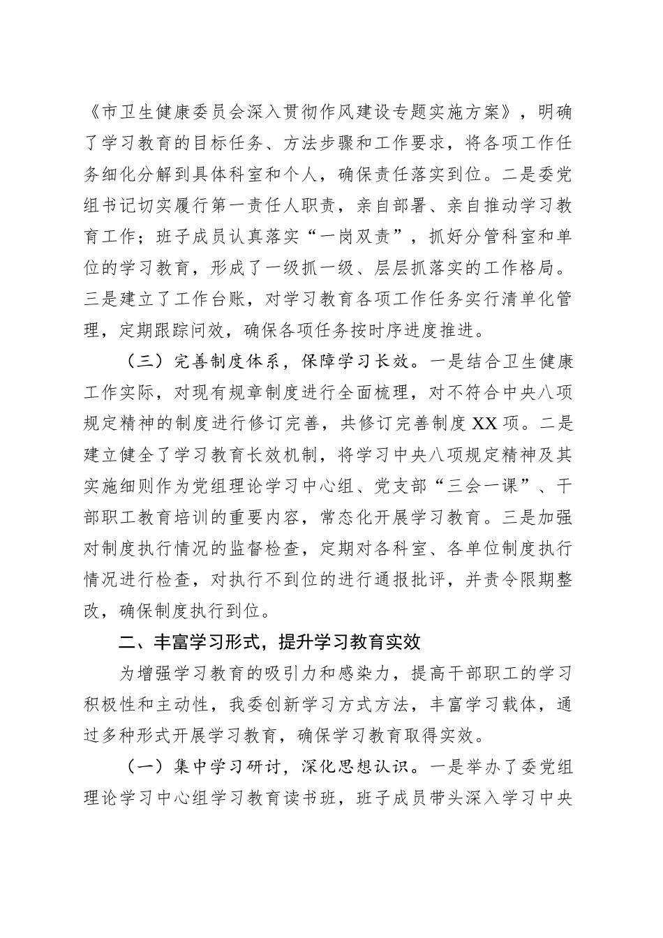 市卫健委关于深入贯彻作风建设专题进展情况汇报_第2页