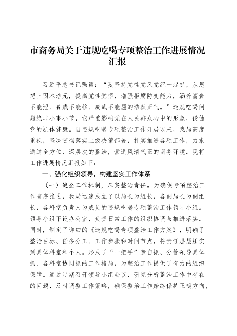 市商务局关于违规吃喝专项整治工作进展情况汇报_第1页