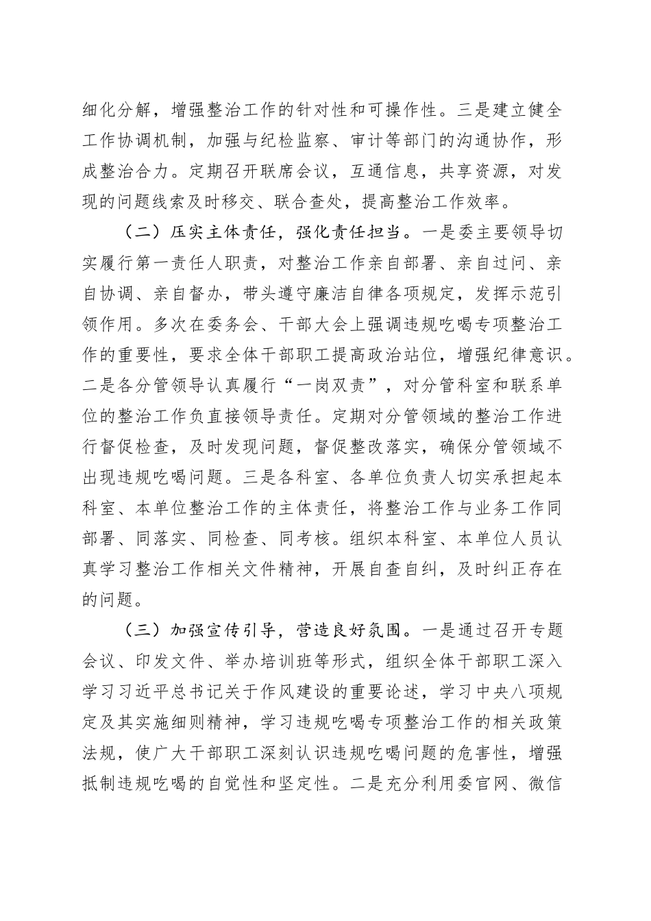 市卫健委关于违规吃喝专项整治工作进展情况汇报_第2页