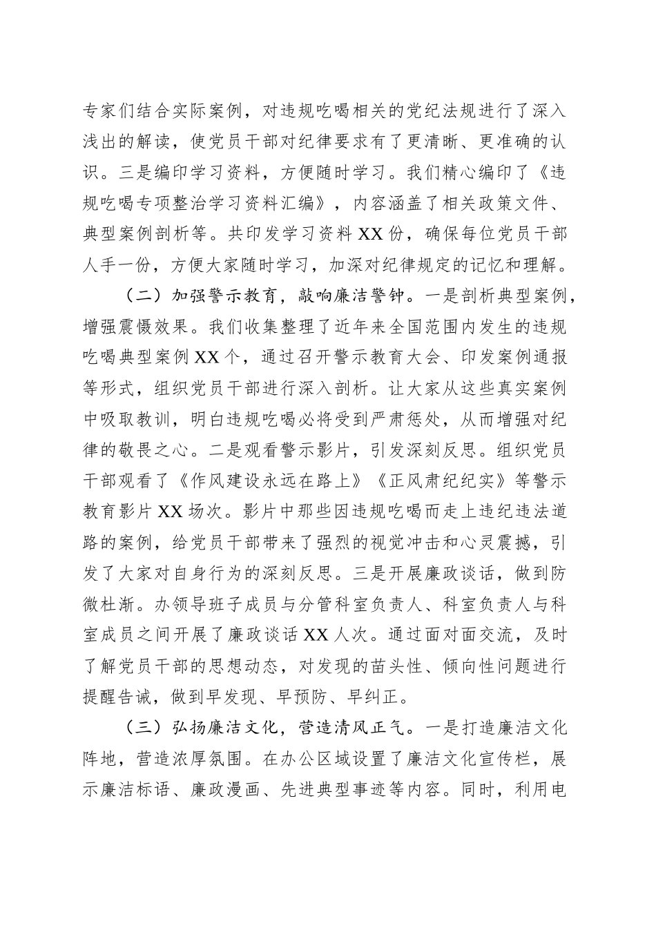 市国防动员办公室关于违规吃喝专项整治工作进展情况汇报_第2页