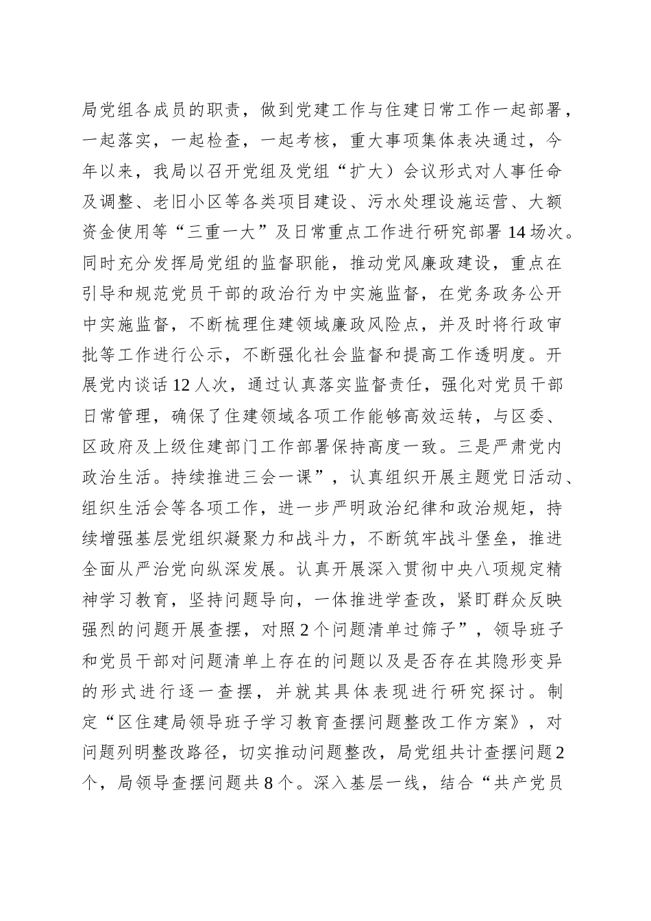 市城区住房和城乡建设局2025年上半年工作总结_第2页