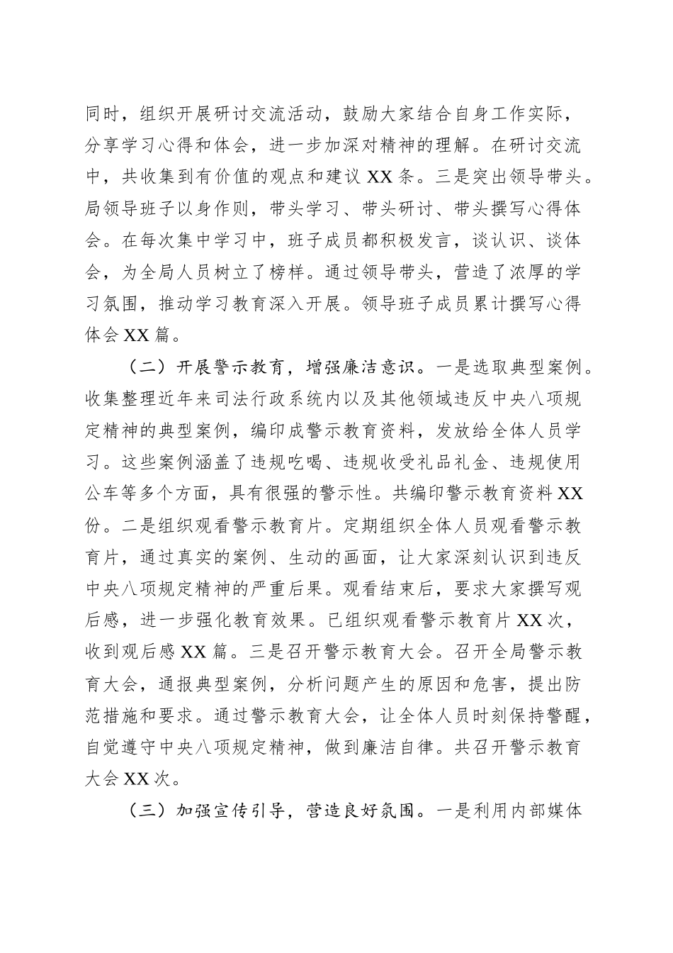 市司法局关于深入贯彻作风建设专题进展情况汇报_第2页