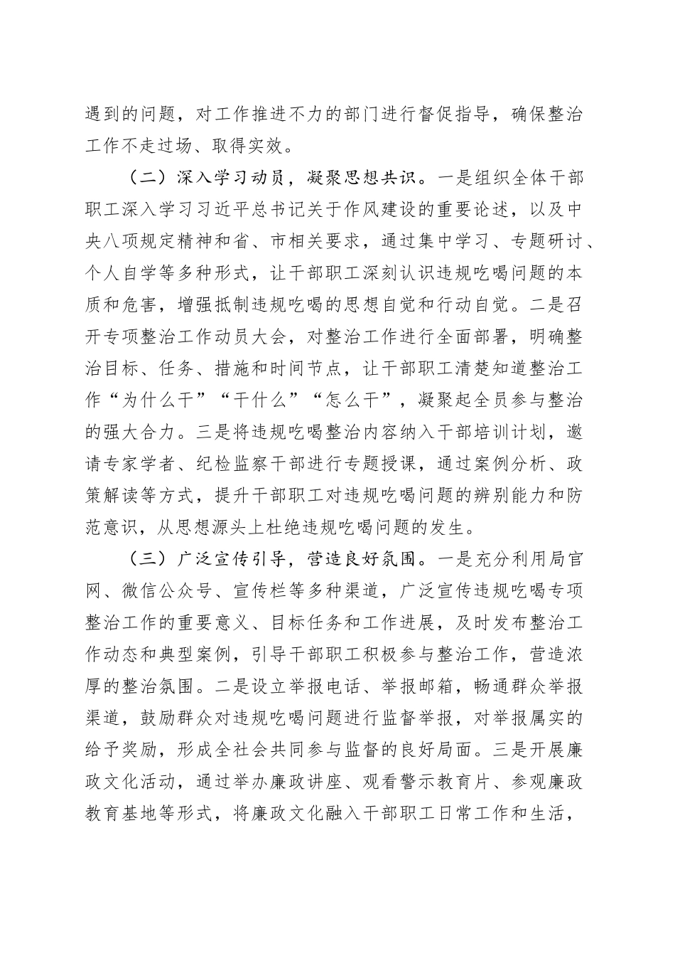 市场监督管理局在全市违规吃喝专项整治工作推进会上的汇报发言_第2页