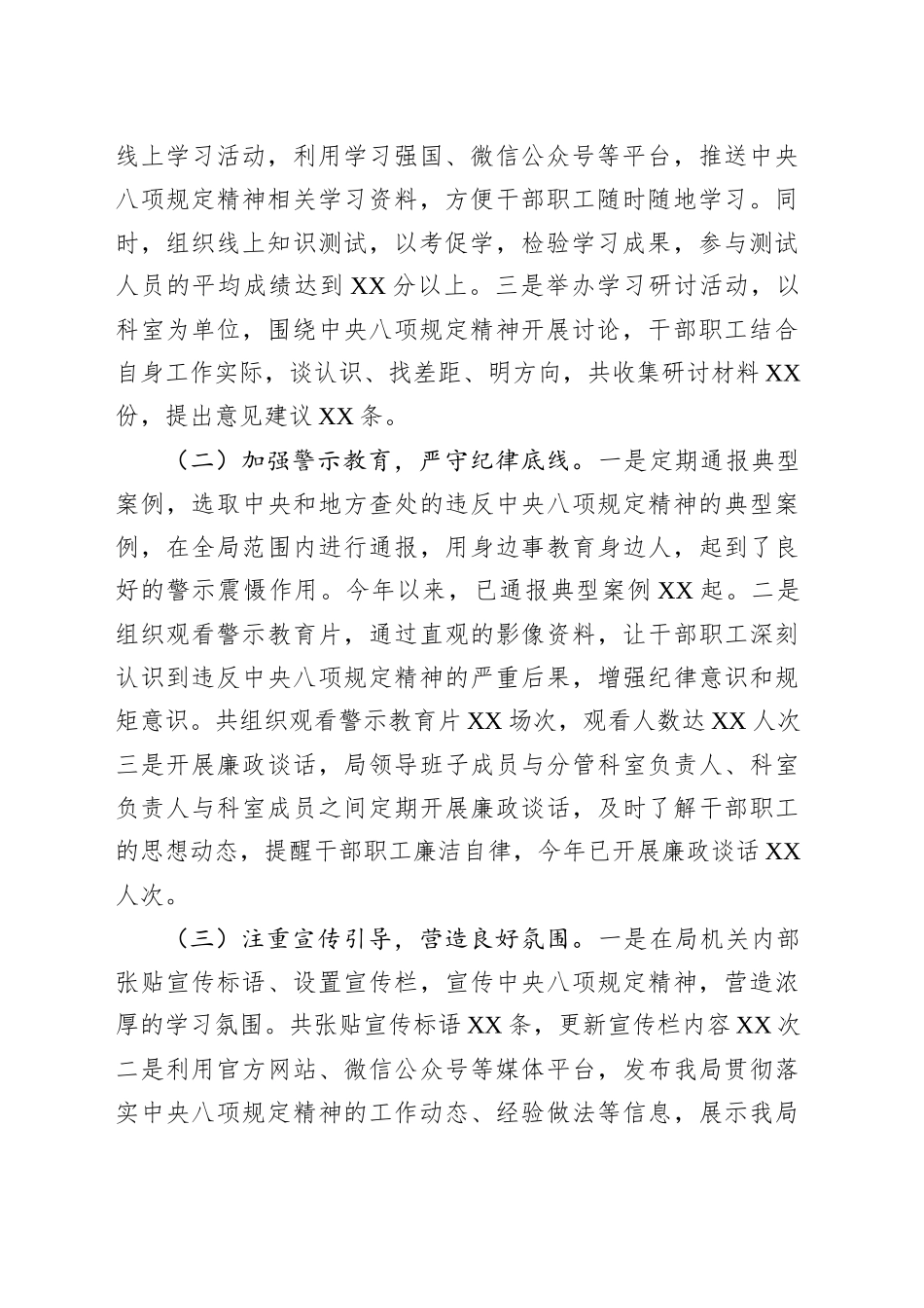 市商务局在深入贯彻作风建设专题市委督导组见面会上的汇报发言_第2页