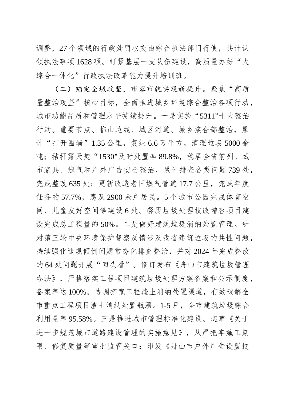 市城管局2025年上半年工作总结和下半年工作思路_第2页