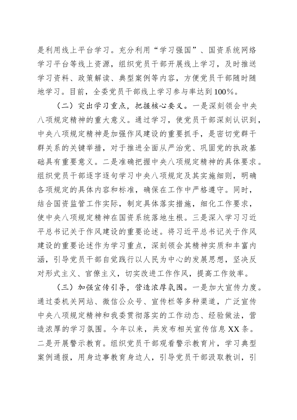 市国资委深入贯彻作风建设专题进展情况汇报_第2页