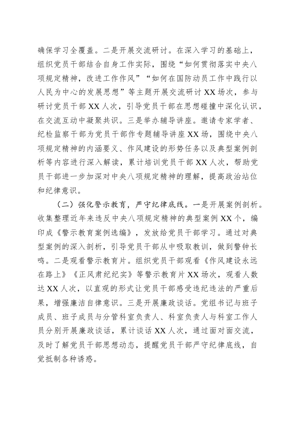 市国防动员办公室关于深入贯彻作风建设专题进展情况汇报_第2页