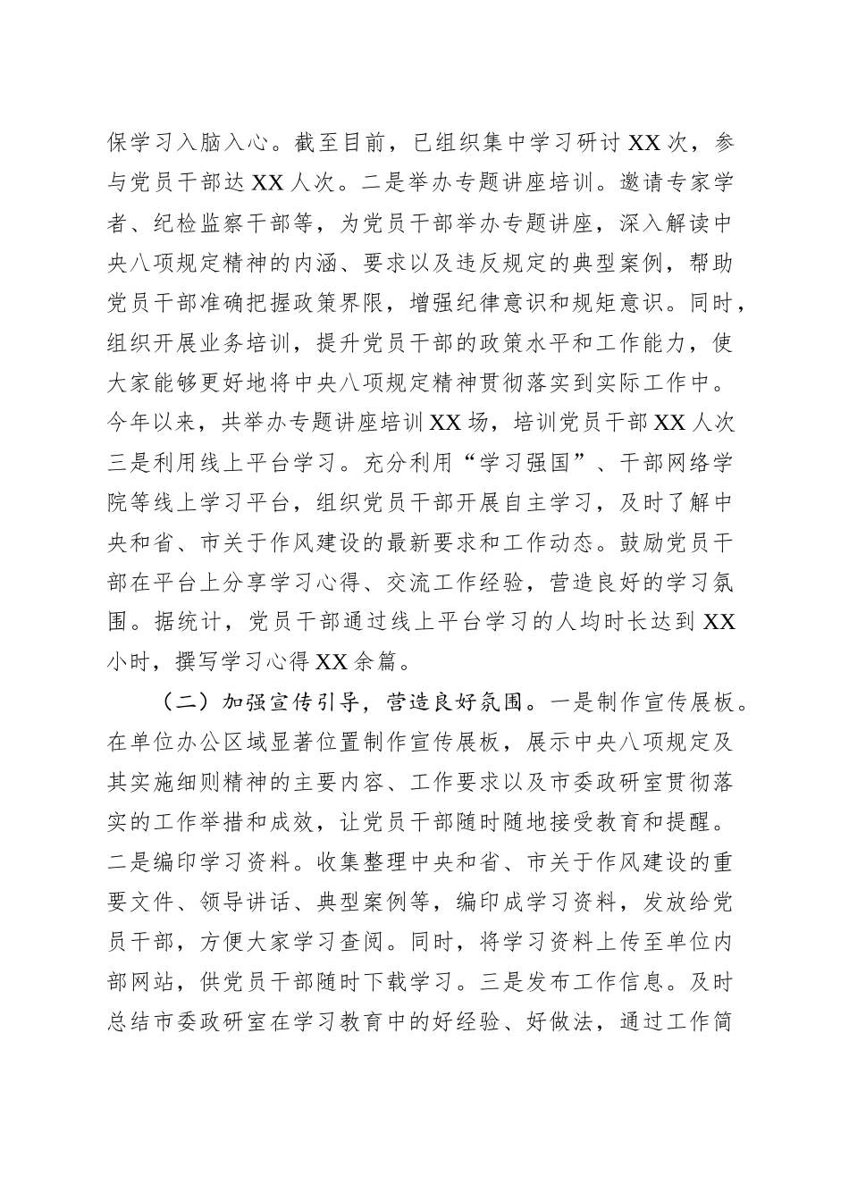 市委政研室关于深入贯彻作风建设专题总结及下一步工作计划_第2页