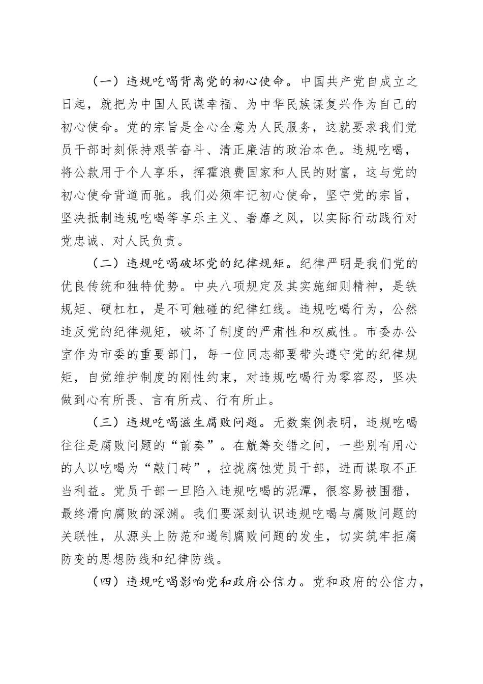 市委办公室违规吃喝专题党课讲稿_第2页