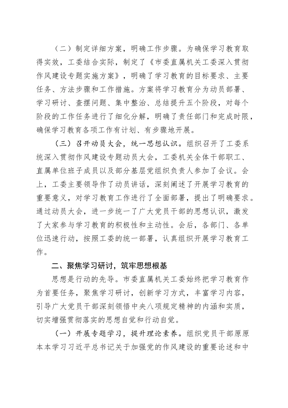 市委直属机关工委关于深入贯彻作风建设专题进展情况汇报_第2页