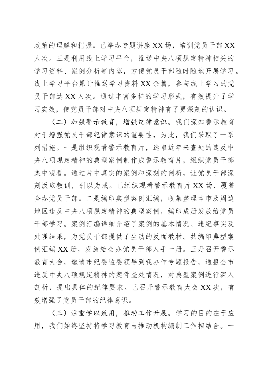 市委编办关于深入贯彻作风建设专题进展情况汇报_第2页