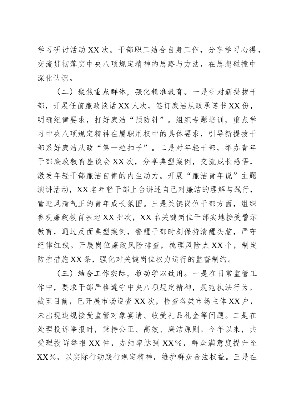 市市场监督管理局关于深入贯彻作风建设专题进展情况汇报_第2页