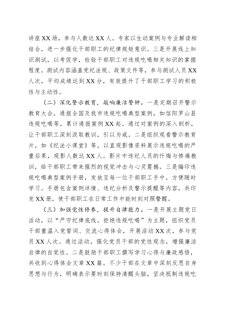 市文化和旅游局关于违规吃喝专项整治工作进展情况汇报_第2页