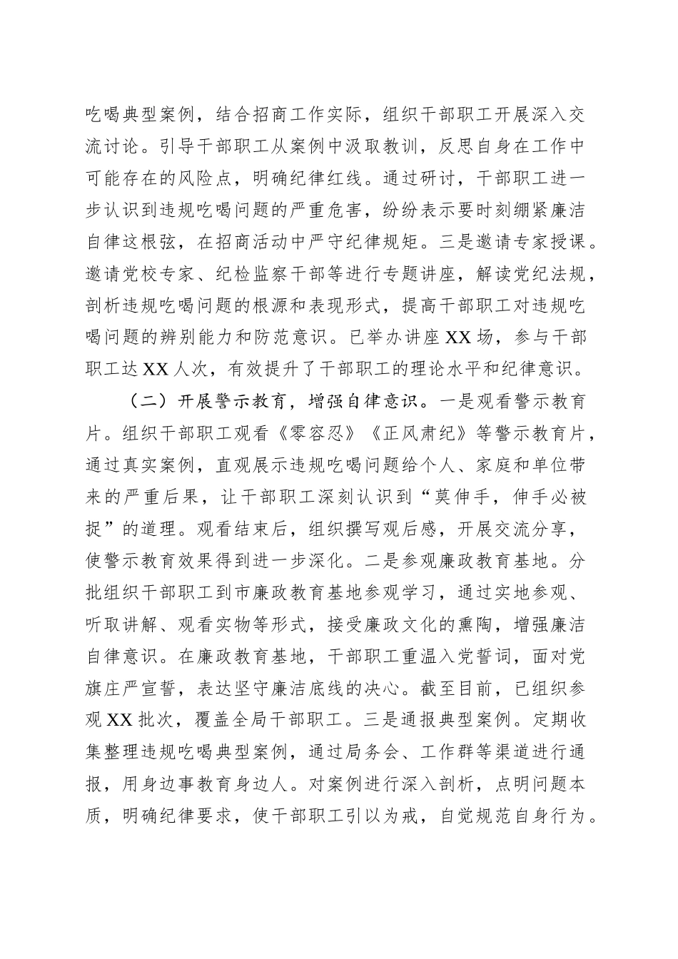 市招商局关于违规吃喝专项整治工作进展情况汇报_第2页