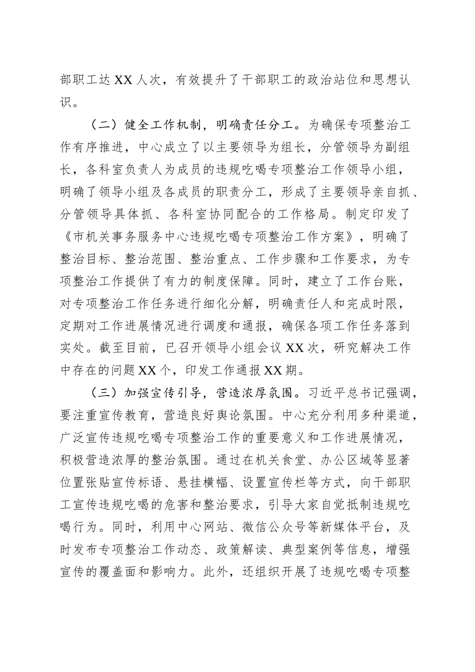 市机关事务服务中心关于违规吃喝专项整治工作进展情况汇报_第2页