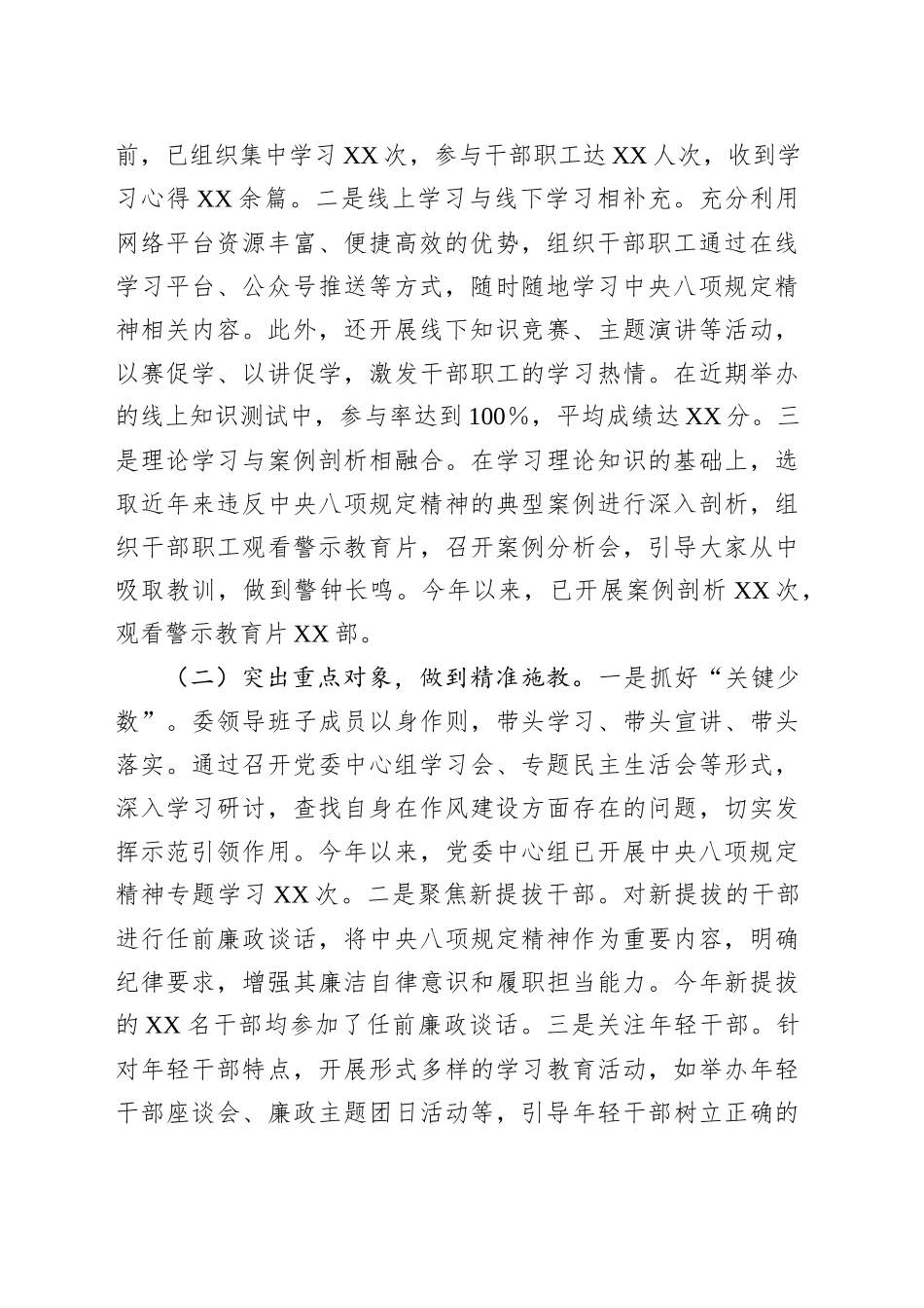 市政府国资委关于深入贯彻作风建设专题进展情况汇报_第2页