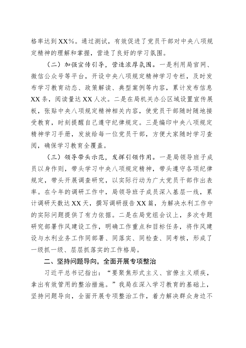 市水利和湖泊局深入贯彻作风建设专题进展情况汇报_第2页