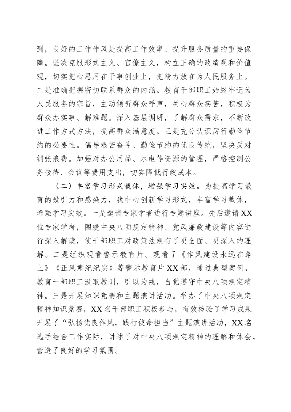 市机关事务服务中心在深入贯彻作风建设专题市委督导组见面会上的汇报发言_第2页