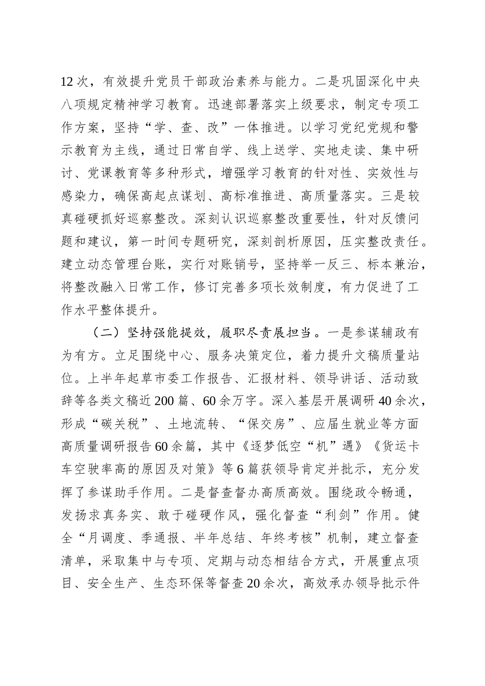 市委办公室工作开展情况汇报_第2页
