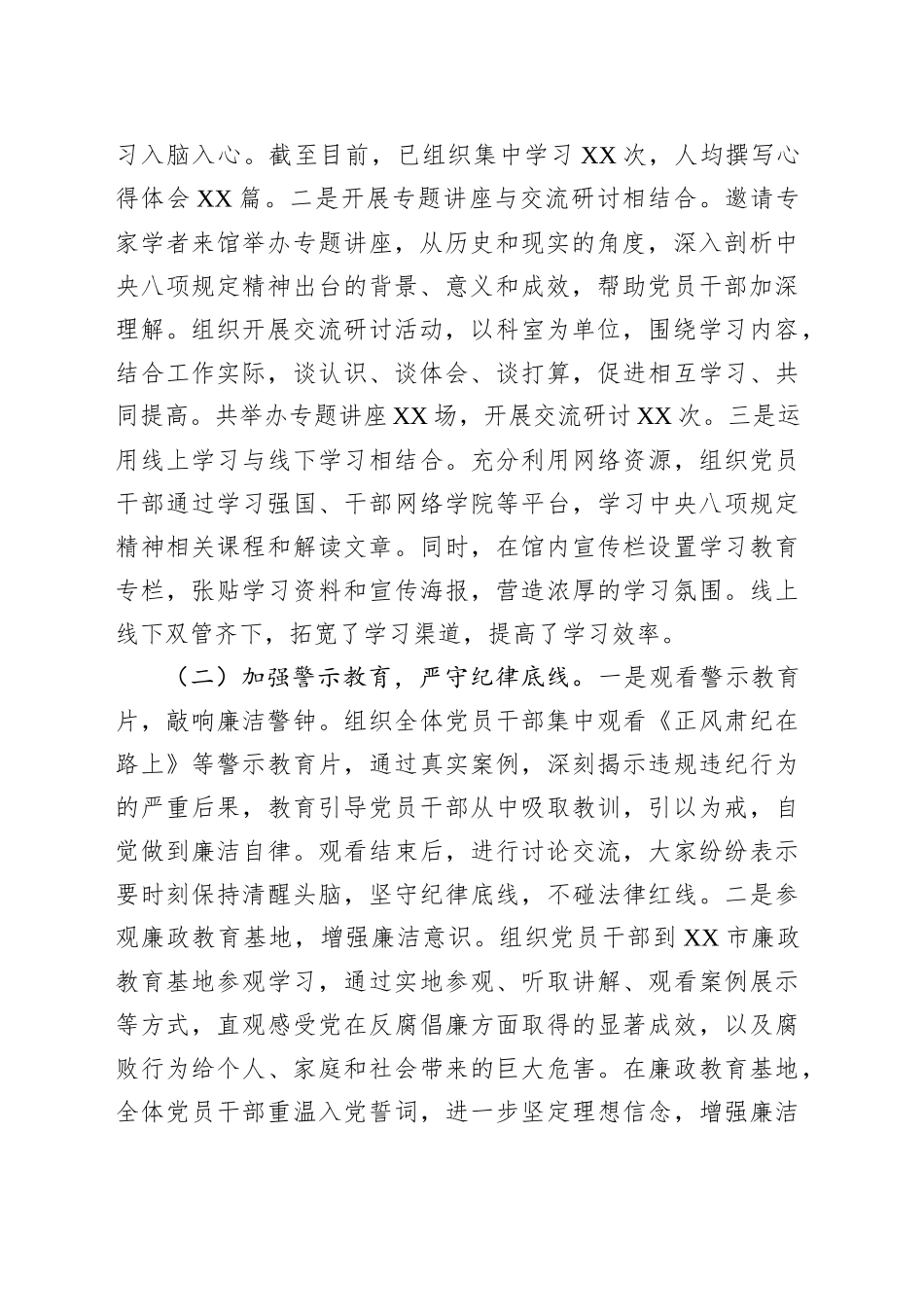 市档案馆关于深入贯彻作风建设专题进展情况汇报_第2页