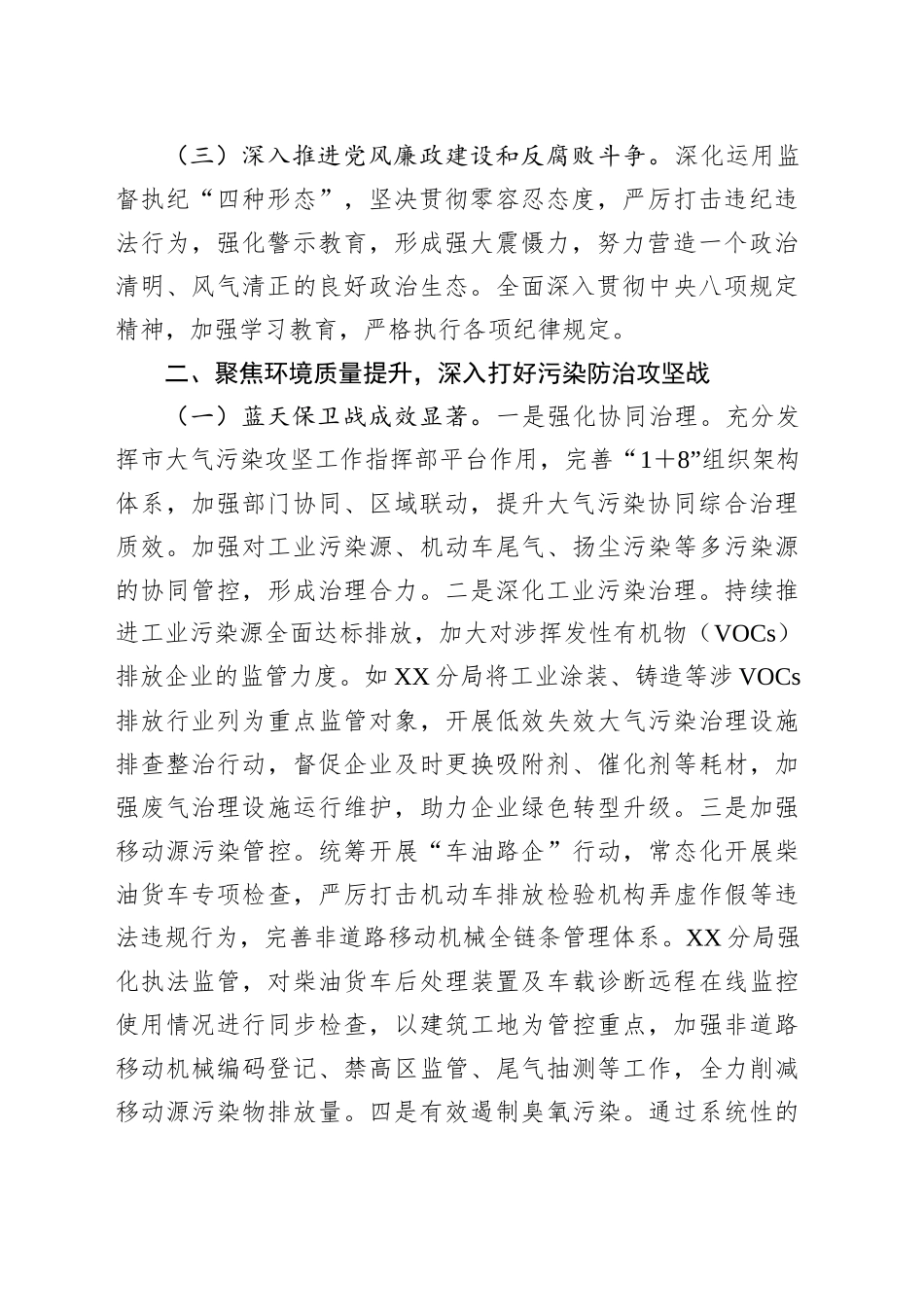 市生态环境局2025年上半年工作总结_第2页