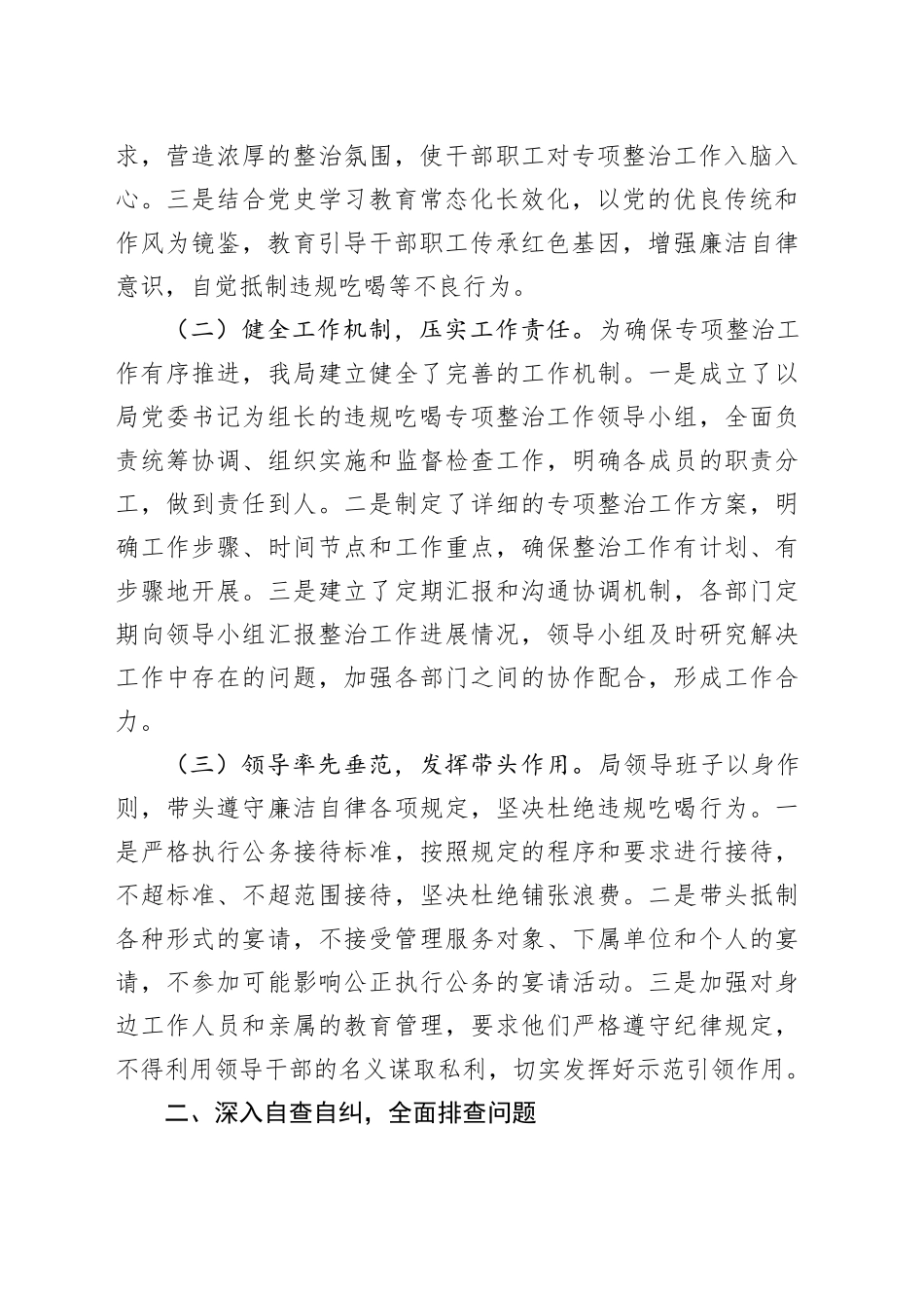 市税务局关于违规吃喝专项整治工作进展情况汇报_第2页