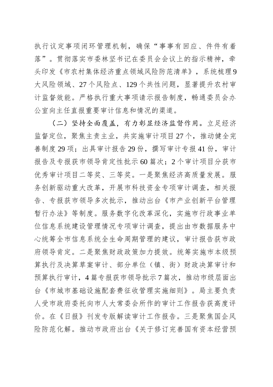 市审计局2025年上半年工作总结_第2页