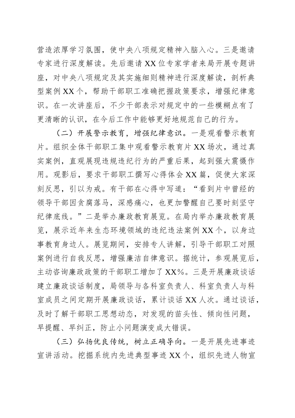 市生态环境局关于深入贯彻作风建设专题进展情况汇报_第2页