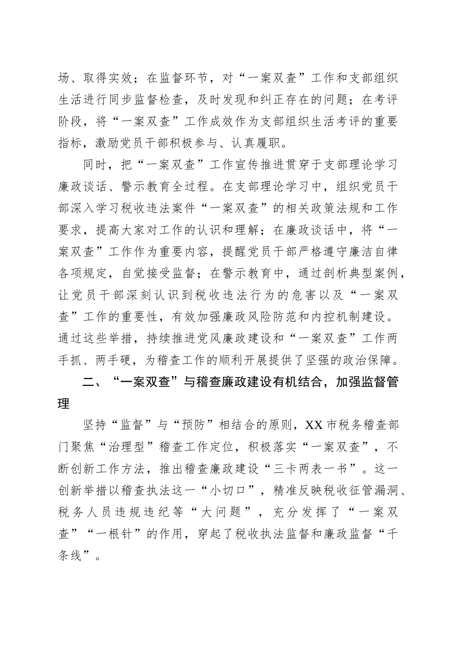 市税务局开展税收违法案件“一案双查”工作情况报告_第2页