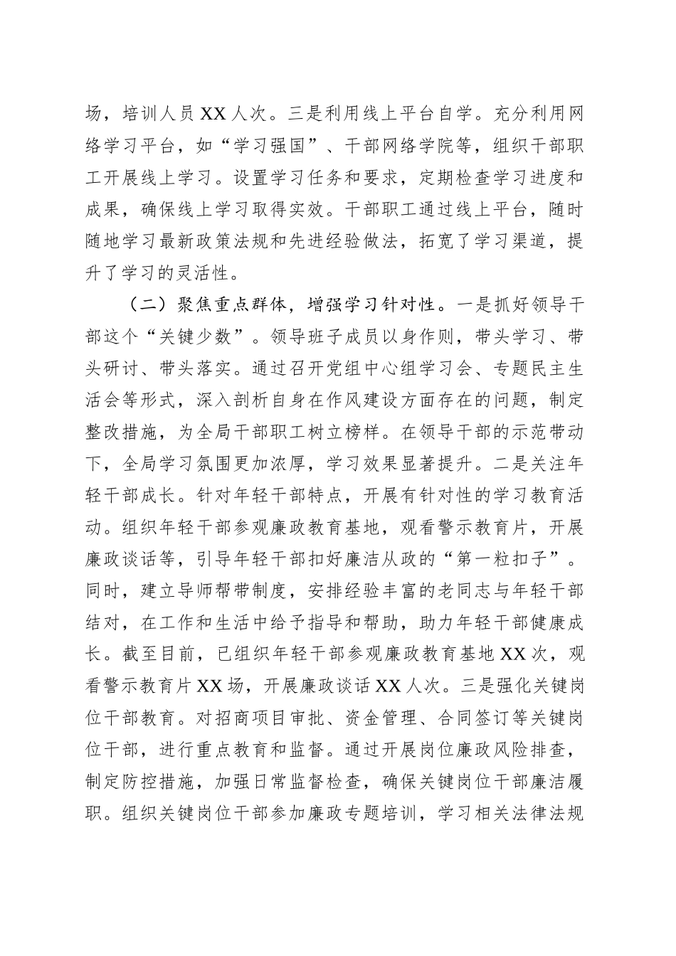 市招商局关于深入贯彻作风建设专题进展情况汇报_第2页