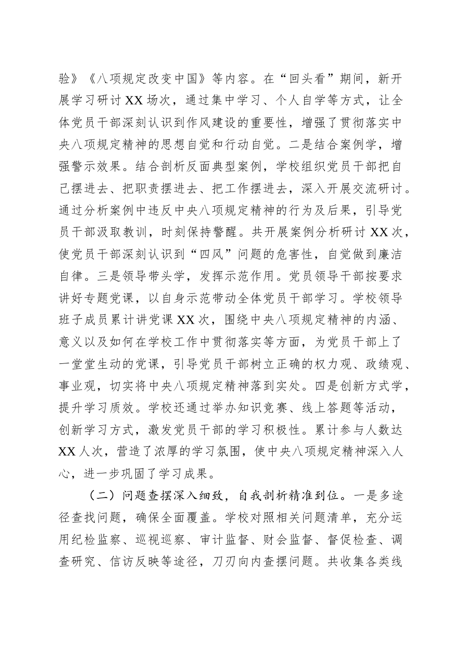 市第一高级中学关于深入贯彻作风建设专题“回头看”情况报告_第2页