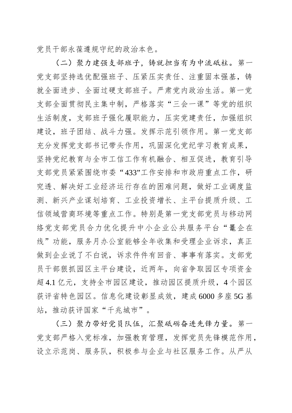 市经信局上半年落实全面从严治党主体责任工作总结_第2页