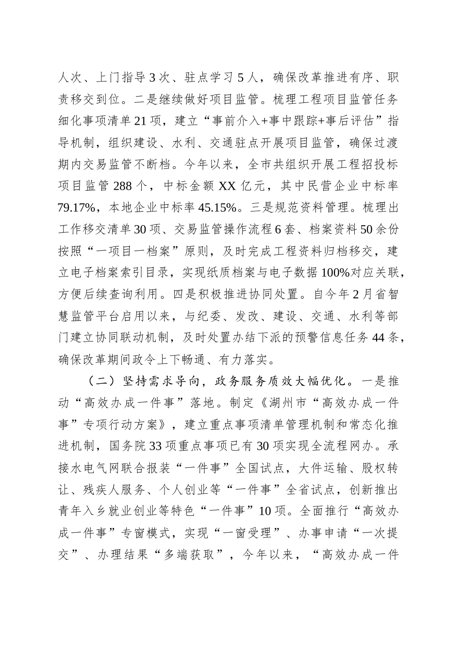 市政务办2025年上半年工作总结和下半年工作安排_第2页