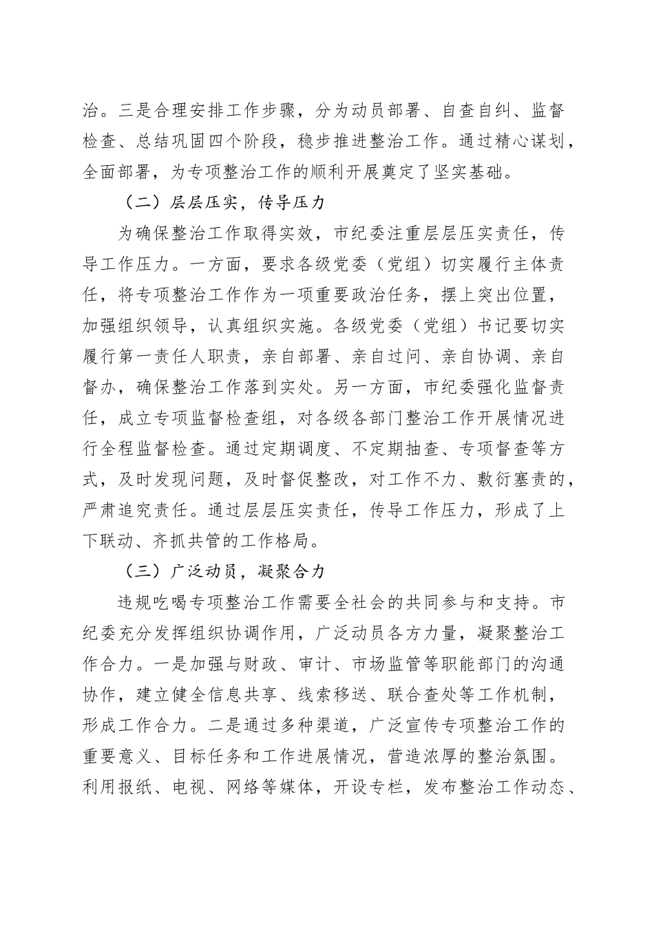 市纪委关于违规吃喝专项整治工作进展情况汇报_第2页