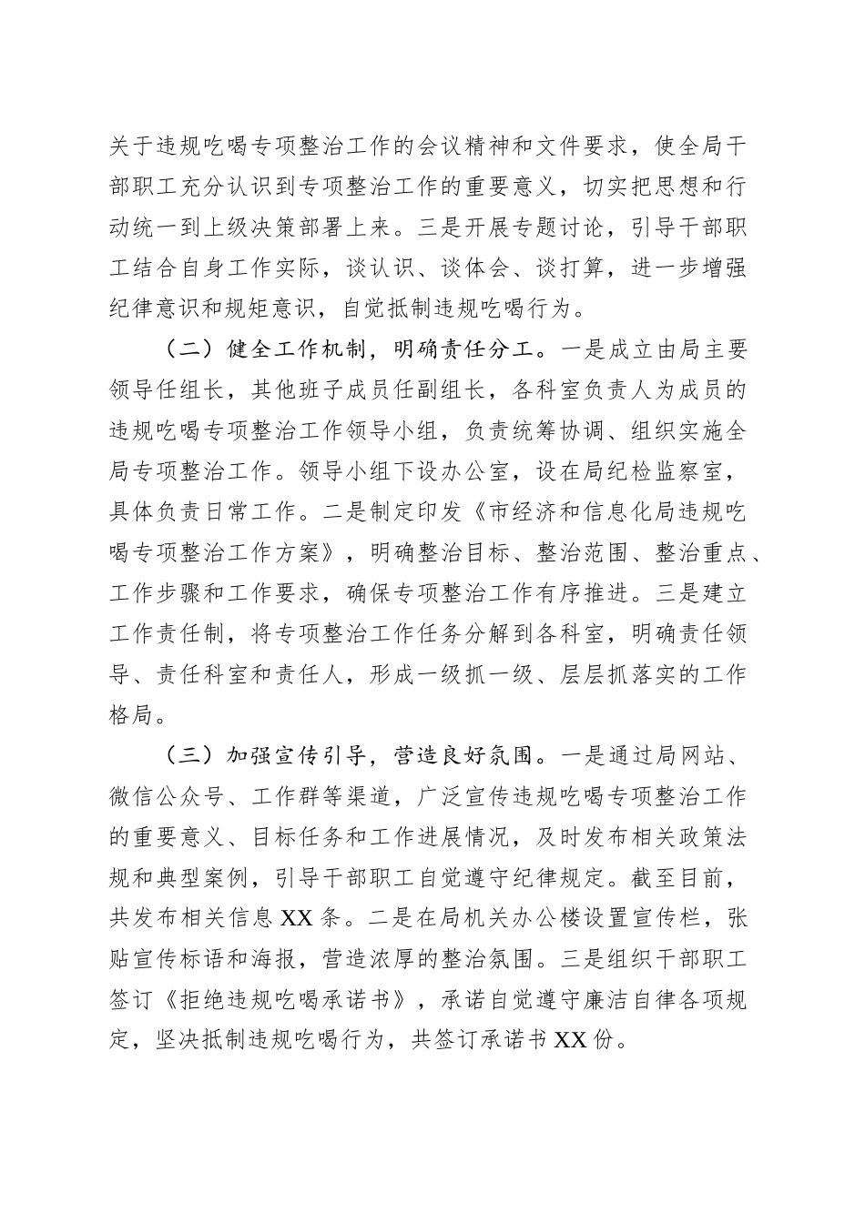 市经济和信息化局关于违规吃喝专项整治工作进展情况汇报_第2页